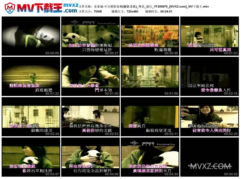 麦家瑜-不方便的真相(翻新老歌)_粤语_流行_YF200879